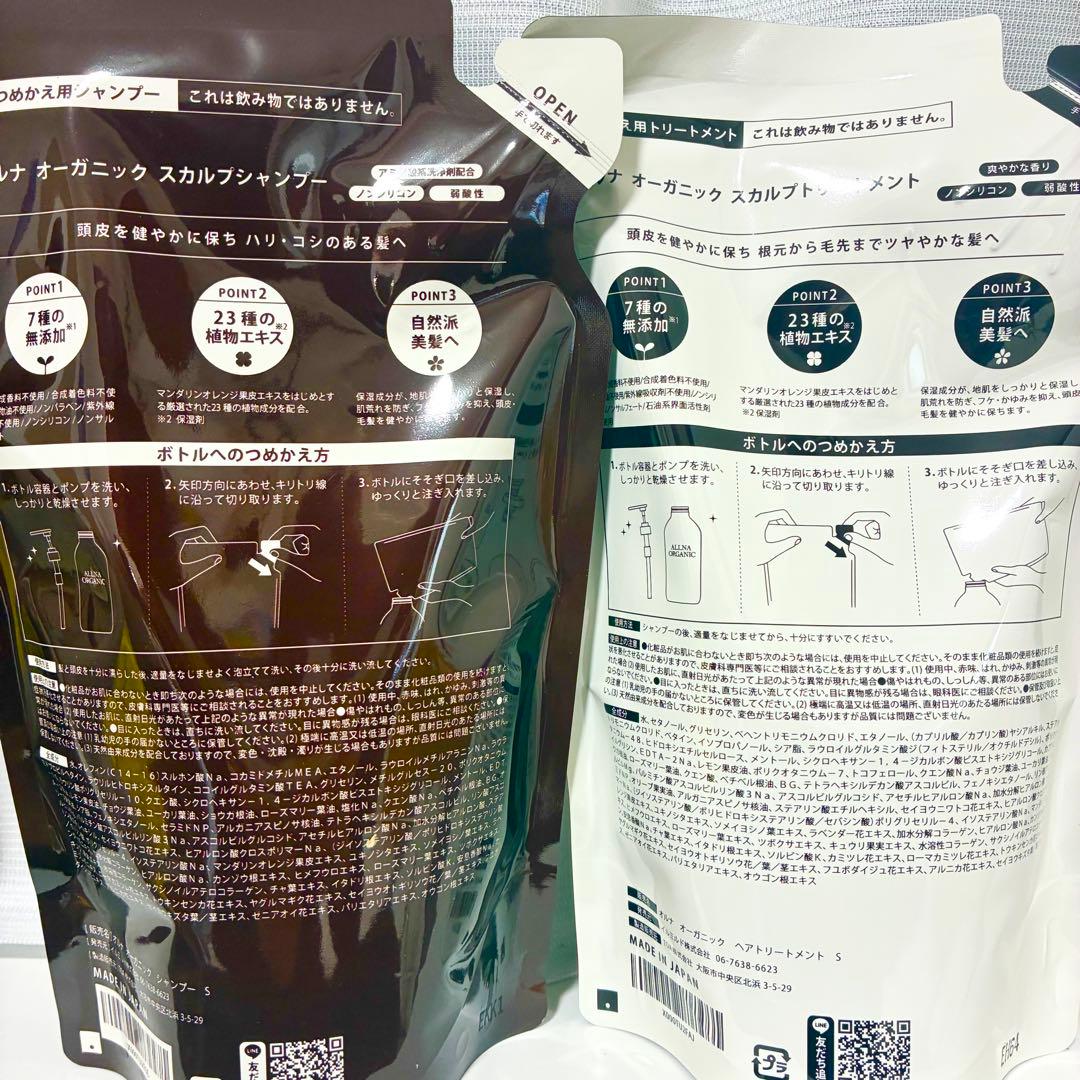 オルナオーガニック シャンプー スカルプ＆トリートメント 詰め替え