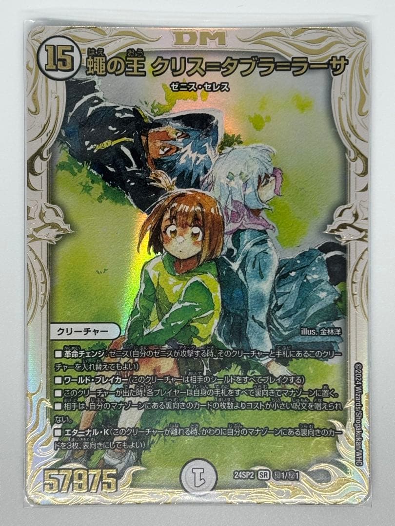 蝿の王クリスタブララーサ　シークレット 蝿の王クリスタブララーサ シークレット - メルカリ