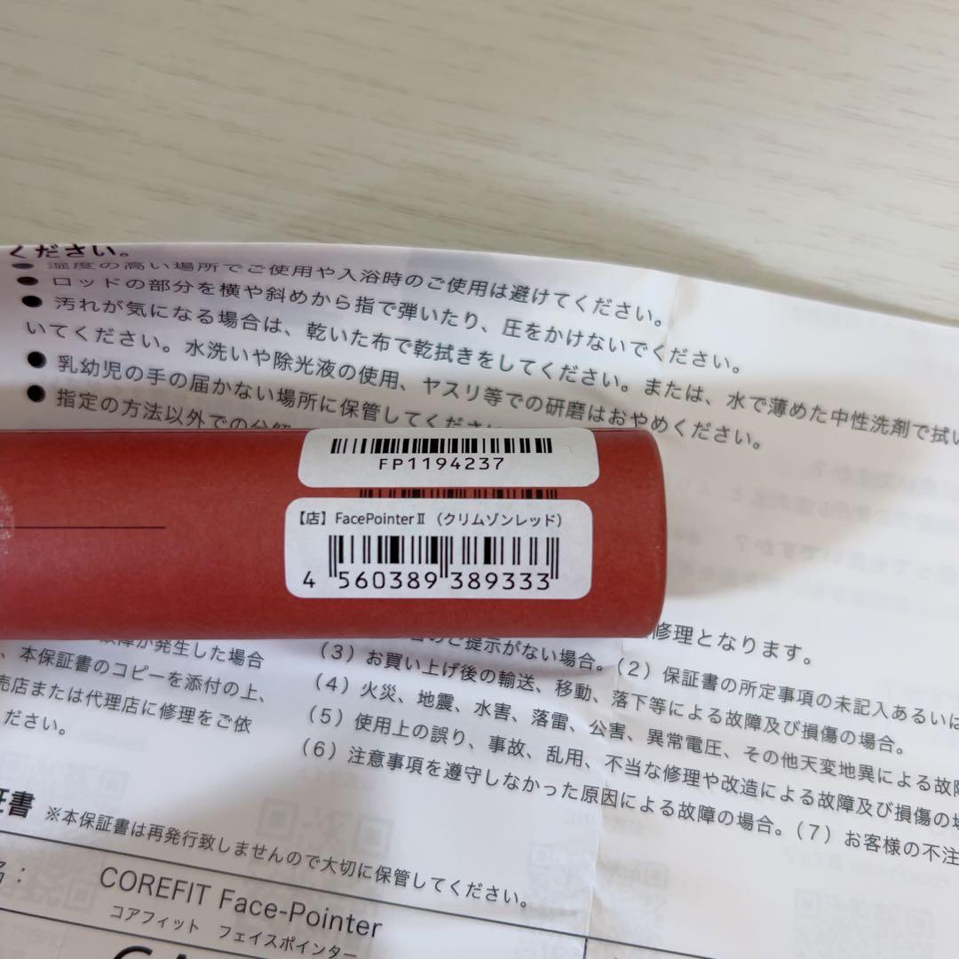 美品】CORE FIT Face Pointer II 定価の6千円OFF - メルカリ