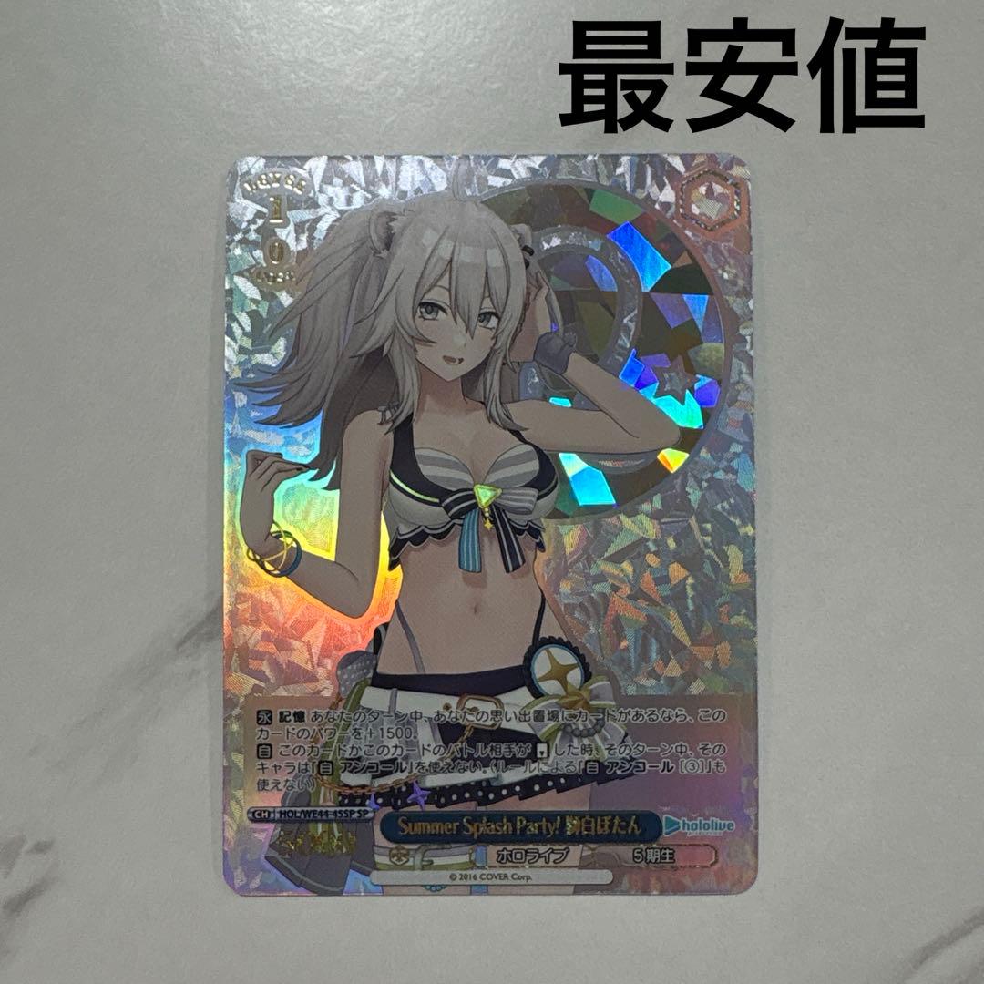 ヴァイスシュヴァルツ Summer Splash Party! 獅白ぼたん SP - メルカリ