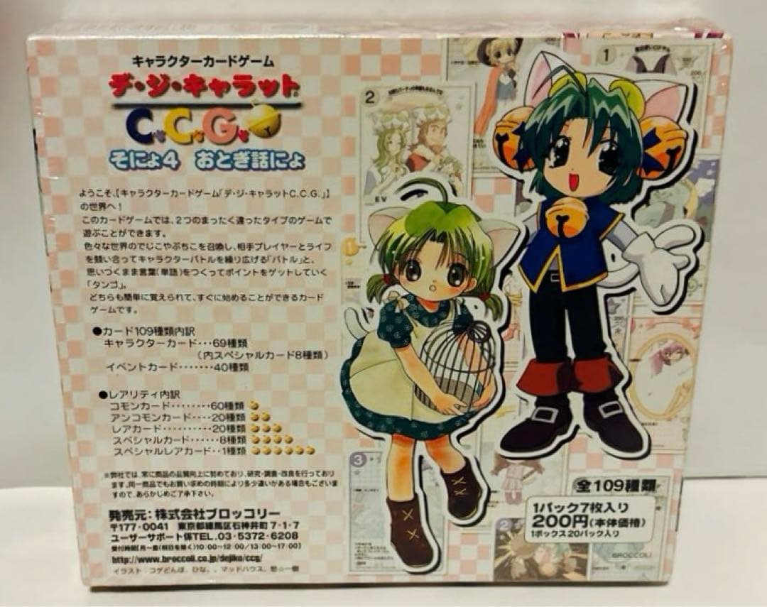 新品 未開封 デ・ジ・キャロットCCGブースターそにょ4 BOX - メルカリ