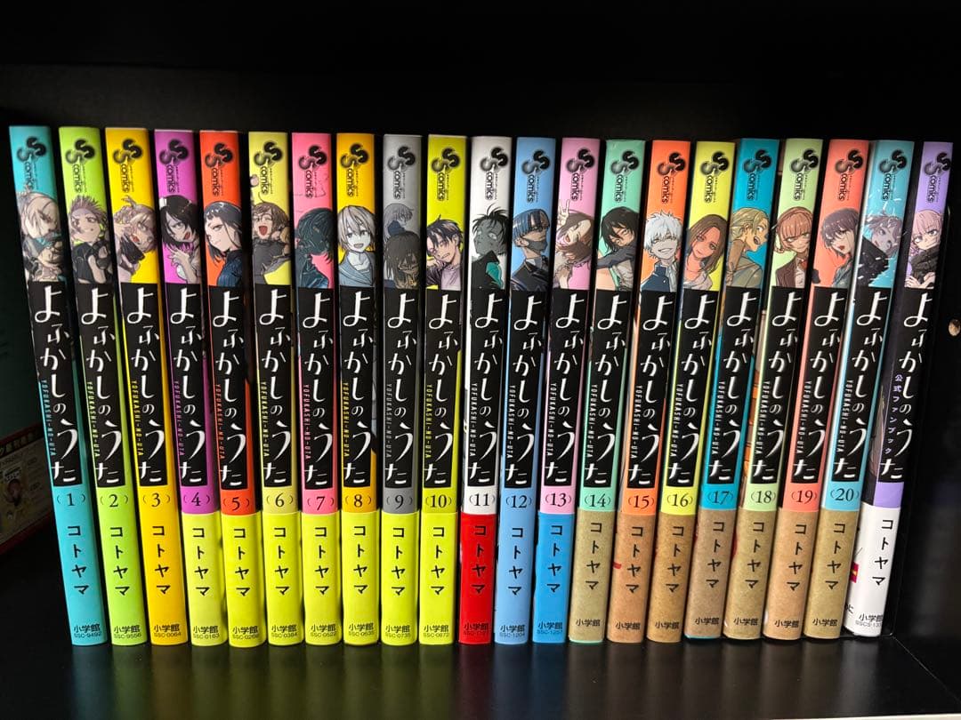 よふかしのうた 全巻＋公式ファンブック セット - メルカリ