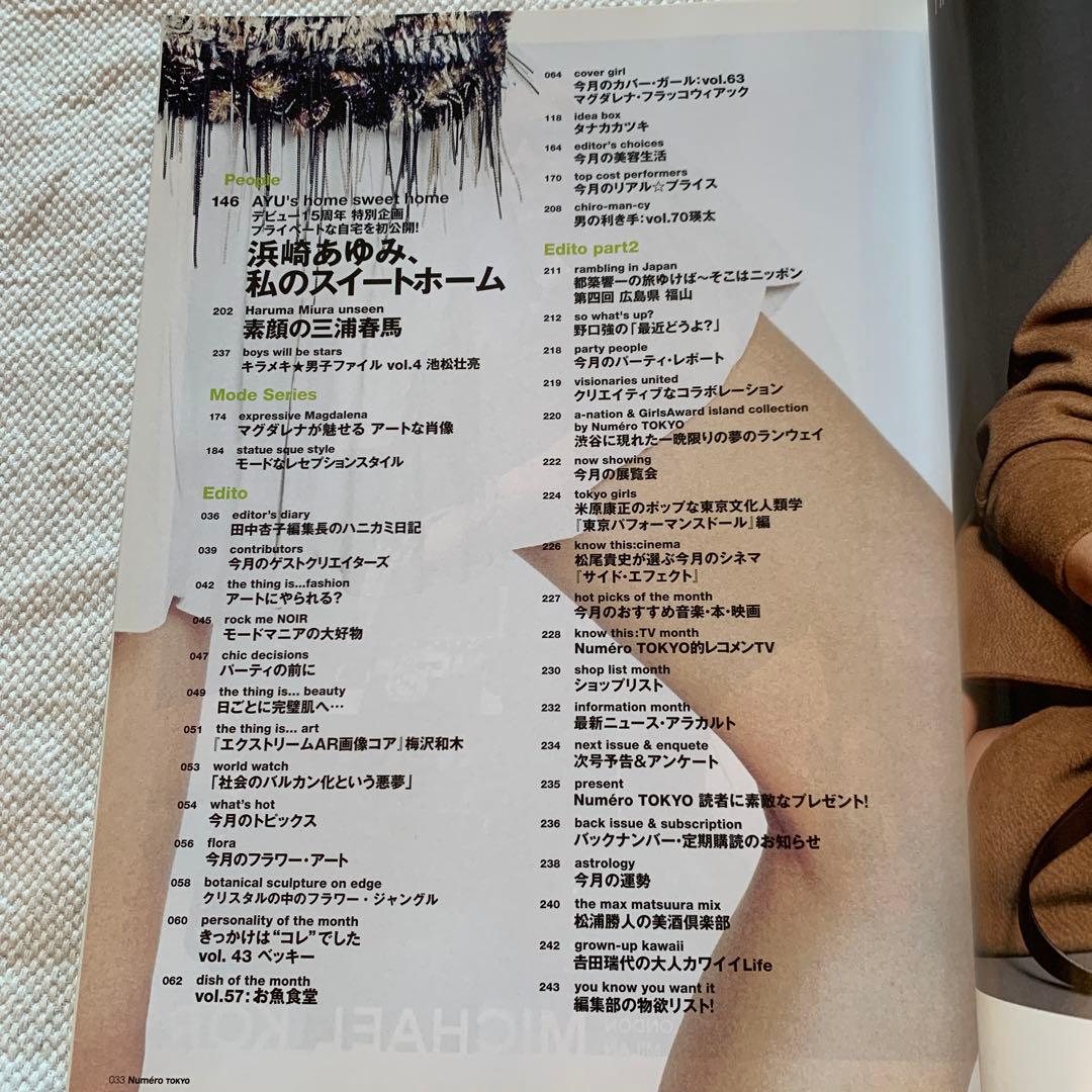 Numero TOKYO OCTOBER 2013 - メルカリ