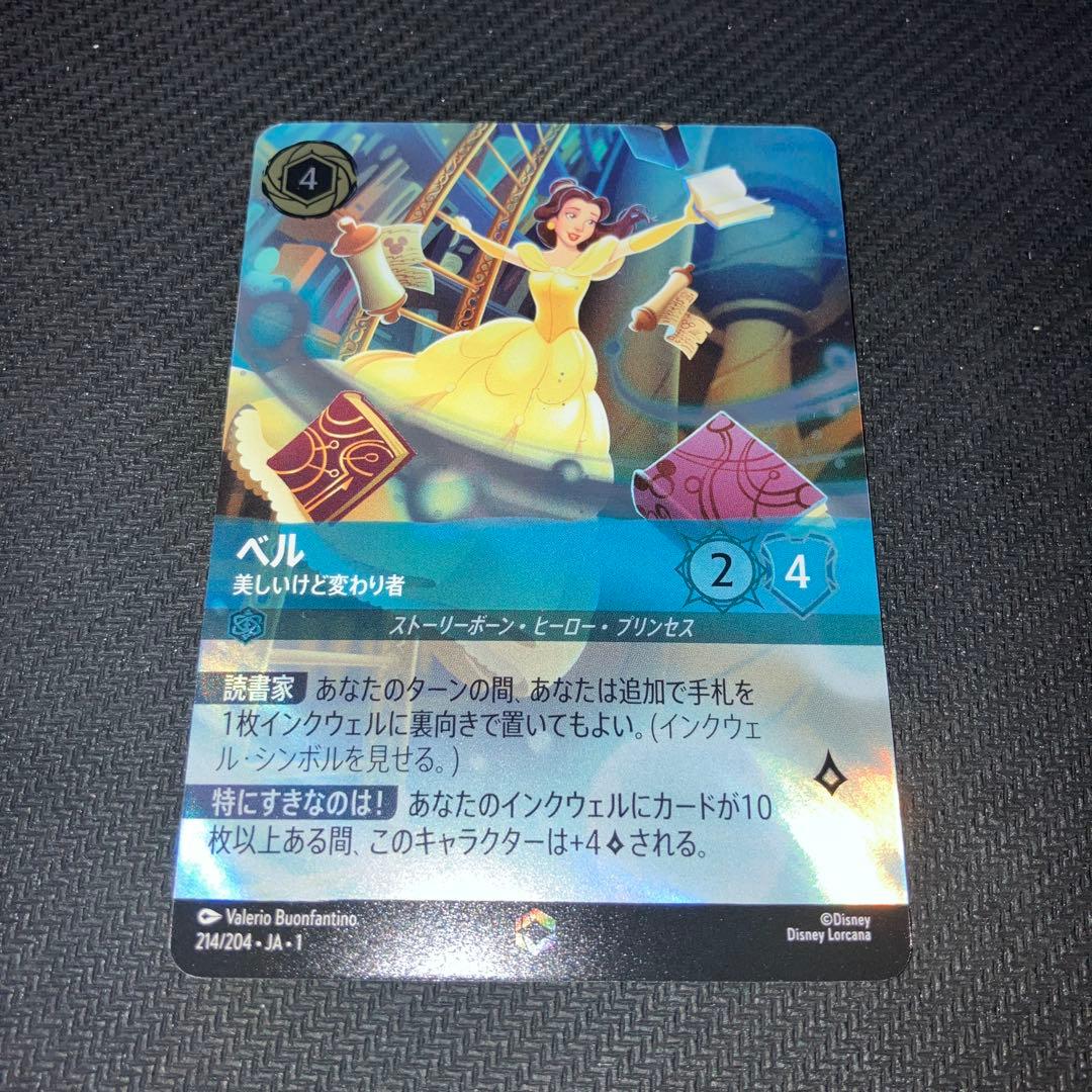 ロルカナ ベル エンチャンテッド