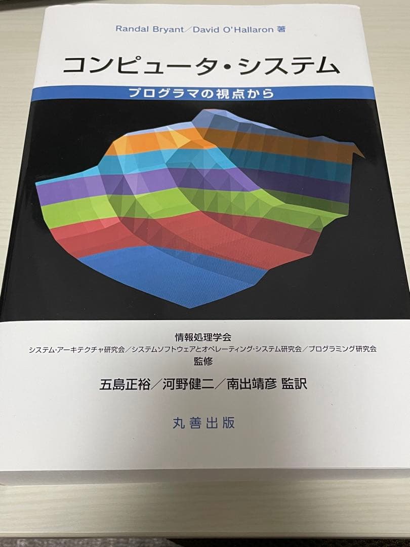 コンピュータ・システム プログラマの視点から - メルカリ