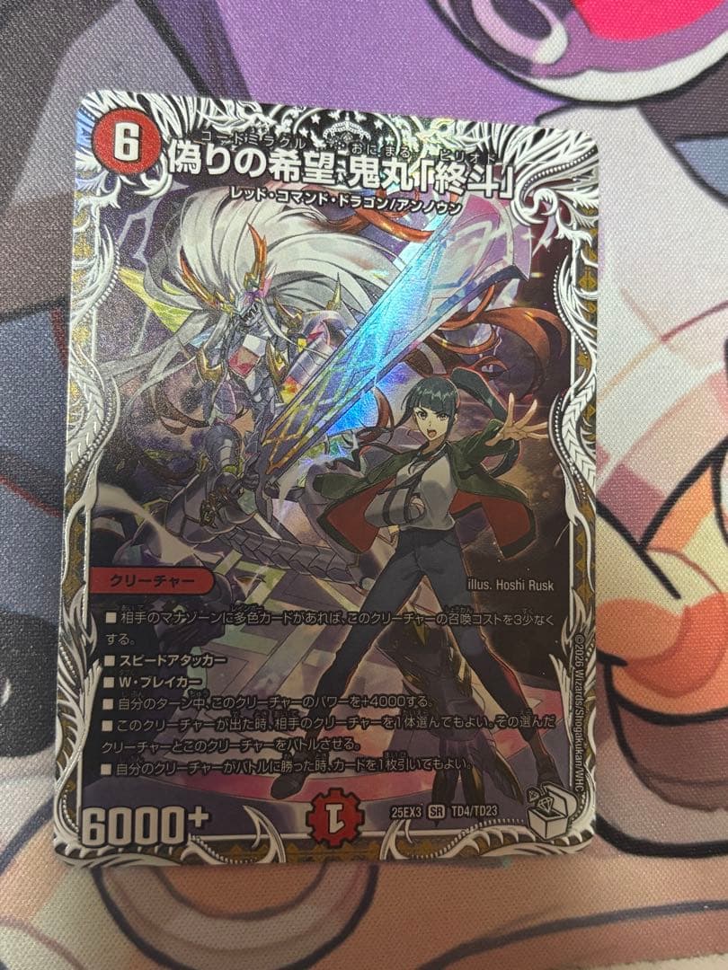 0213 偽りの希望鬼丸「終斗」 鬼丸ピリオド キャラトレ 1枚 - メルカリ