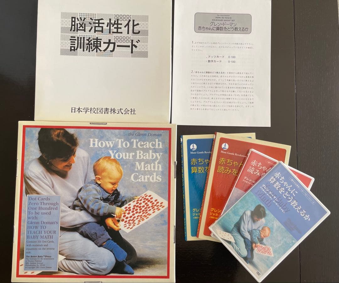 家庭保育園 ドッツガード 脳活性化訓練カード DVDはおまけです - メルカリ