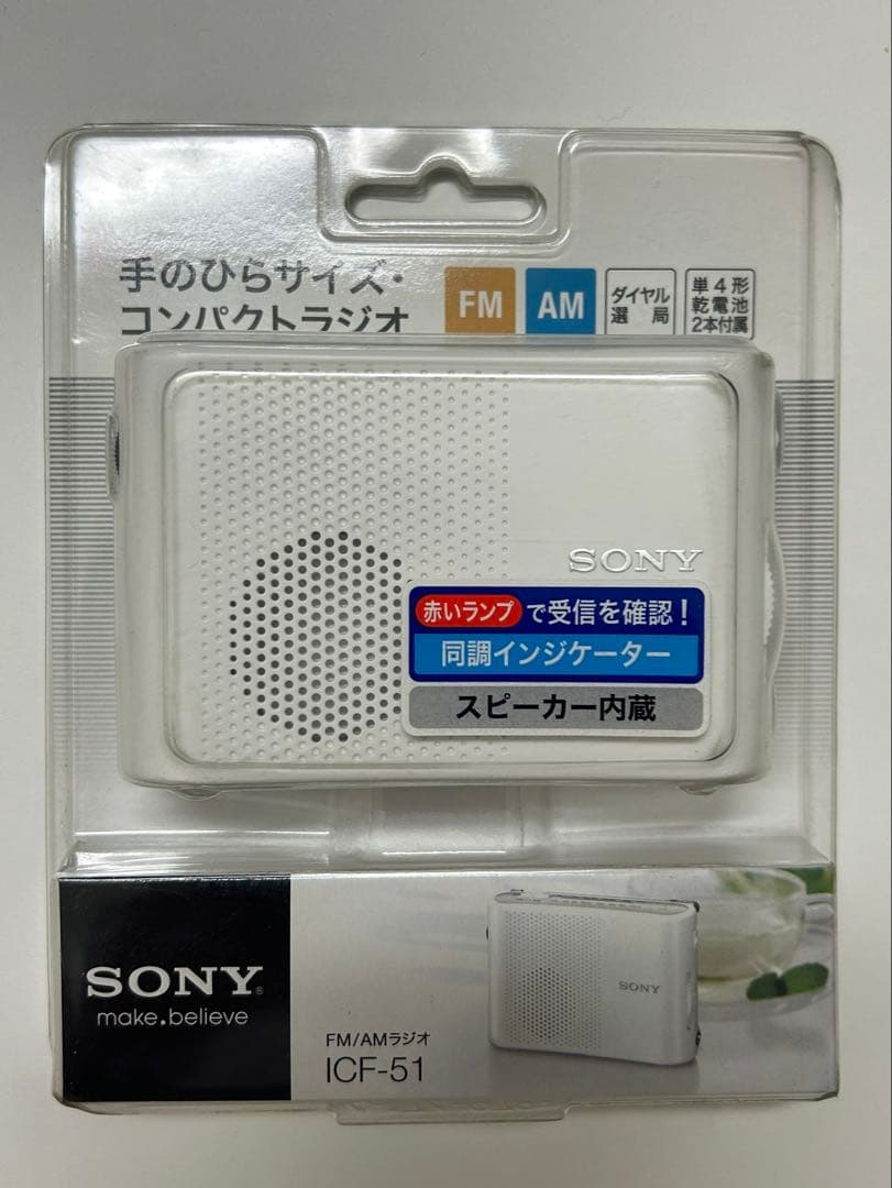 新品未開封 SONY コンパクトラジオ ICF-51 ホワイト 携帯ラジオ ホワイト ICF-51 [AM/FM /ワイドFM対応] SONY｜ソニー 通販
