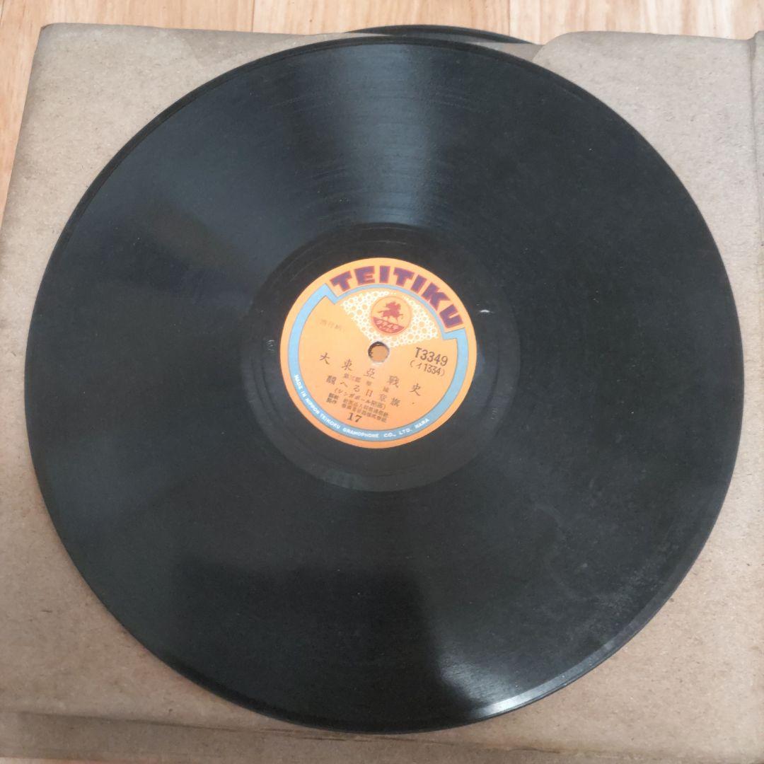 SPレコード　大東亜戦史 テイチク 9枚　解説所付き