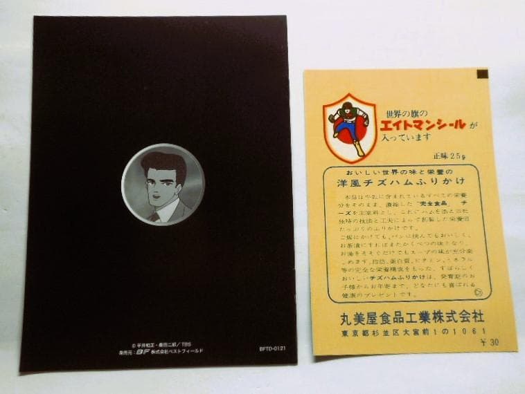 エイトマン HDリマスター DVD-BOX BOX2