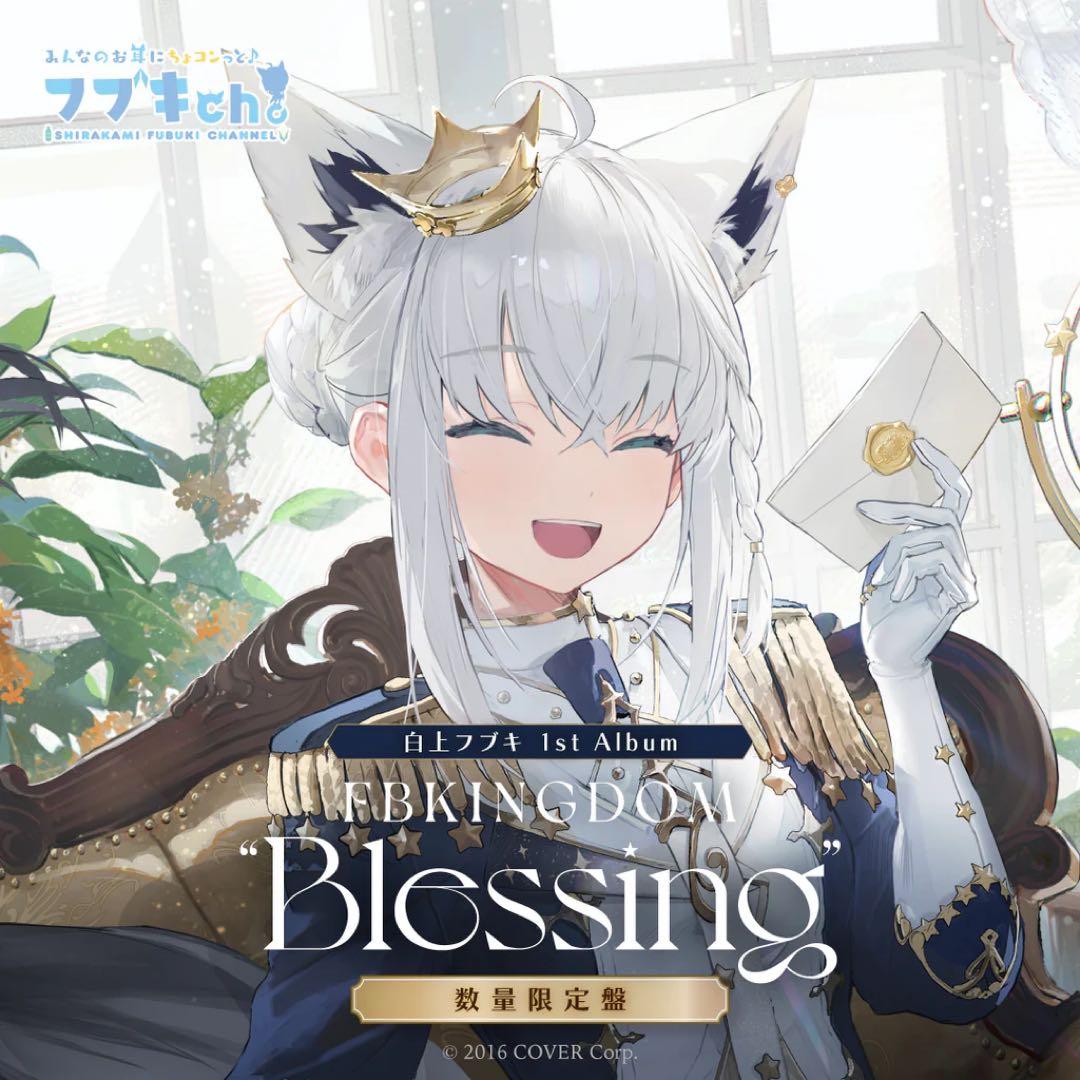 白上フブキ 1stアルバム『FBKINGDOM “Blessing”』 数量限定