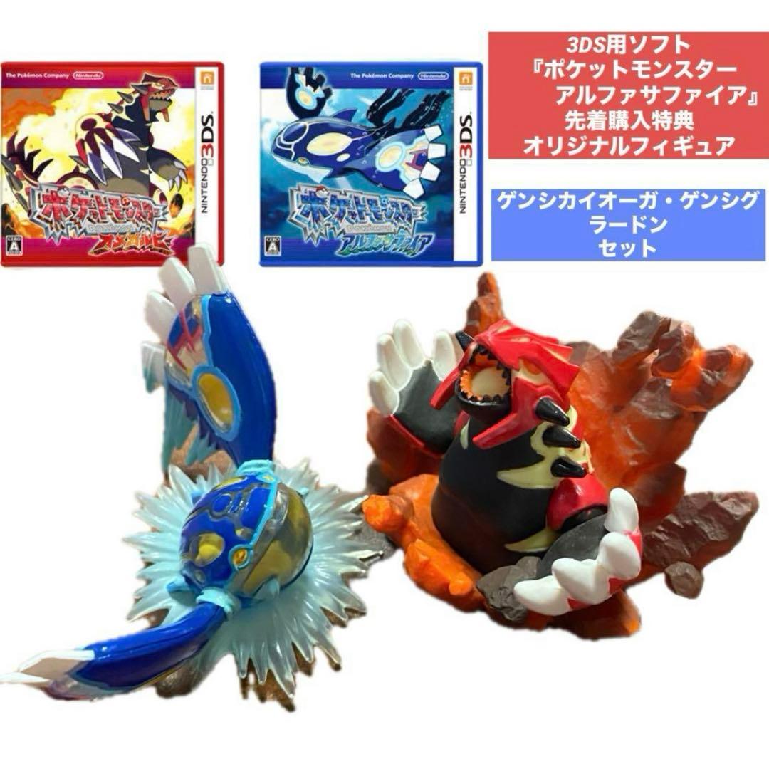 ゲンシグラードン ゲンシカイオーガ ポケモン フィギュア 特典 2014年