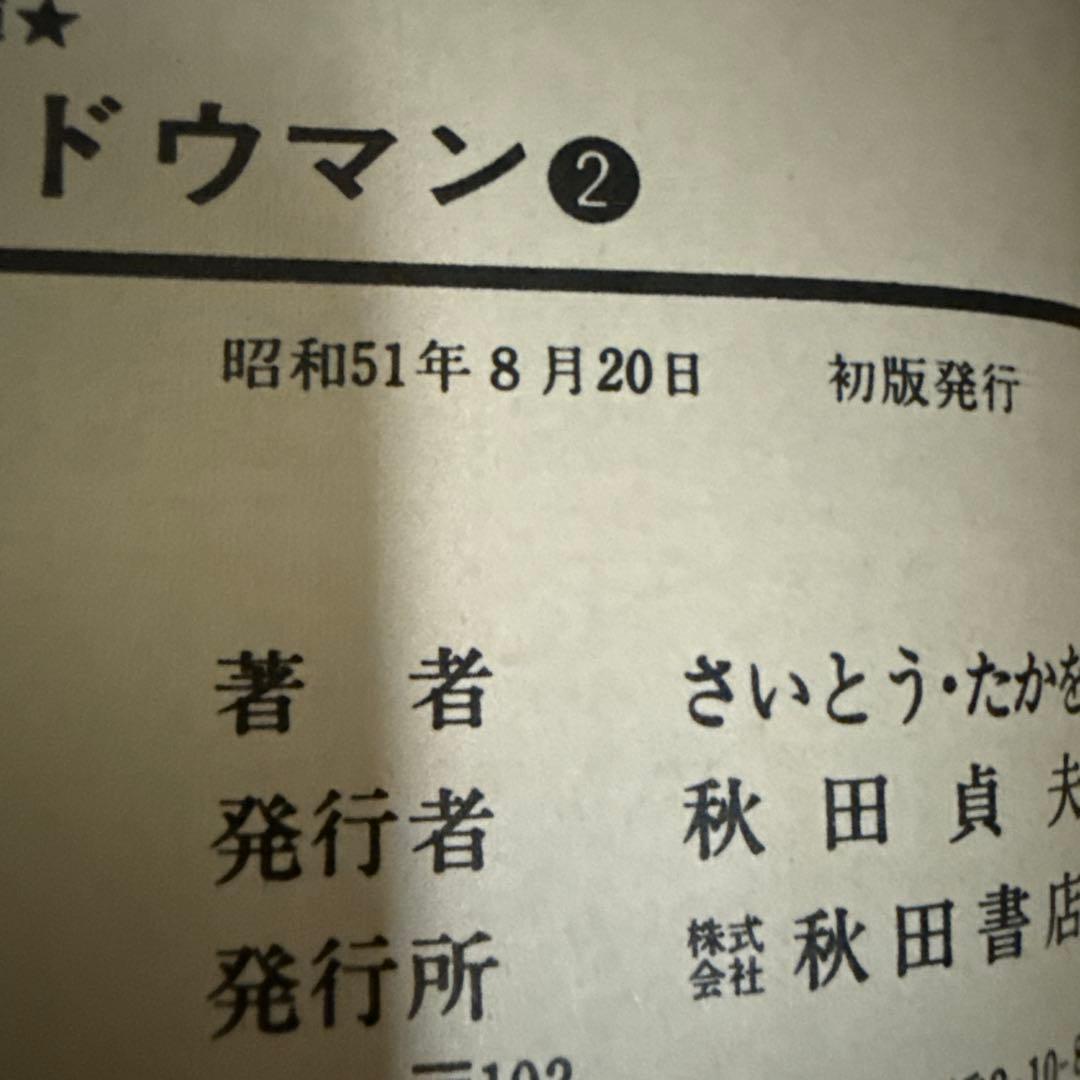 ザ・シャドウマン 全3巻 初版