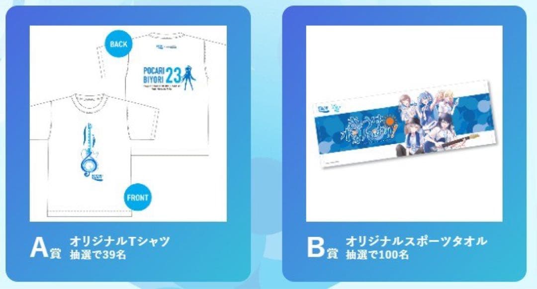 非売品】プロセカ ポカリ コラボキャンペーン 当選品 A賞 今日はポカリ