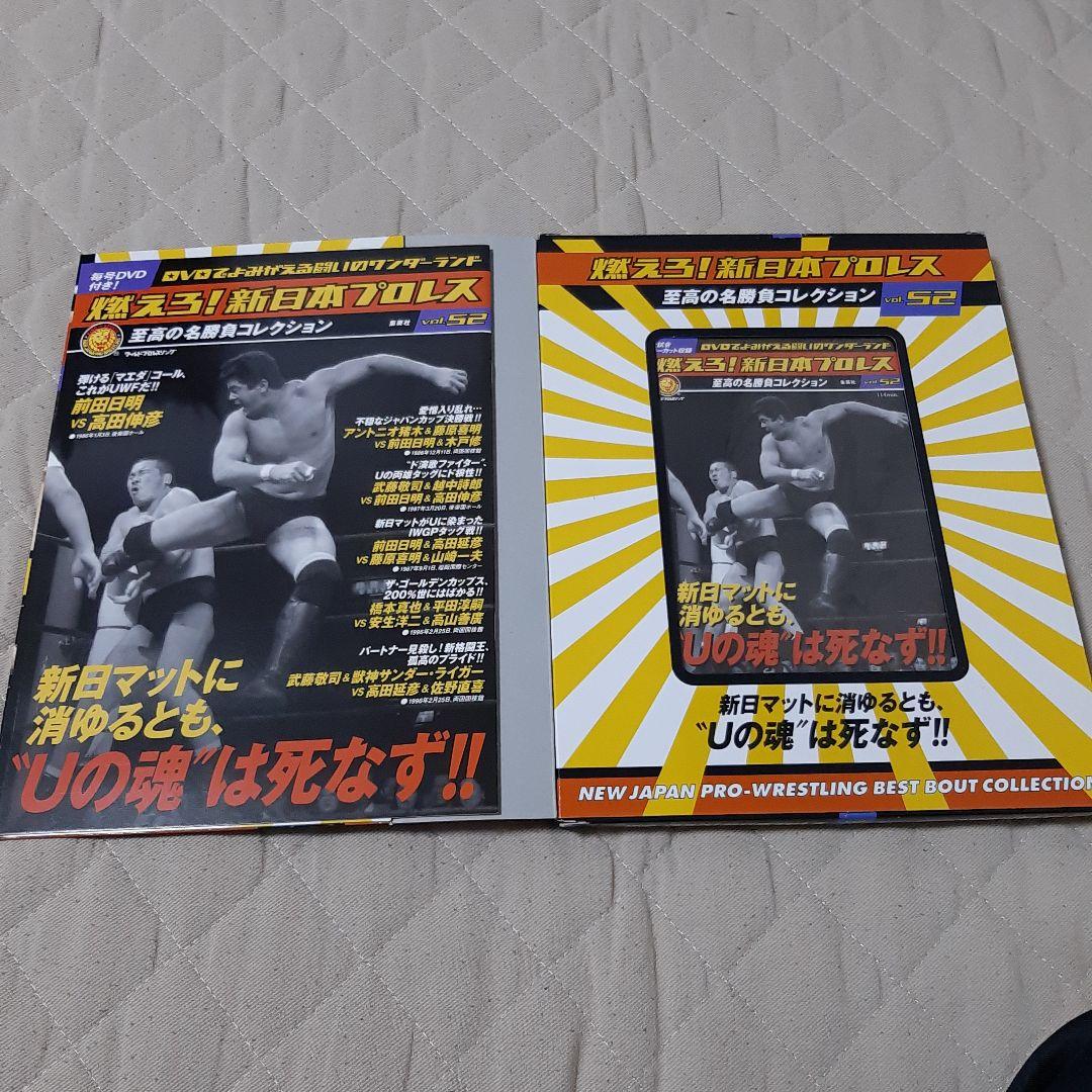 燃えろ新日本プロレス vol.1.9.22.16.52 5枚セット
