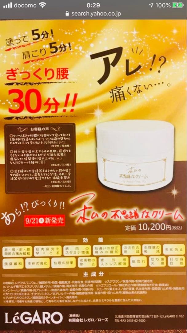 ♡私の不思議なクリーム 高波動♡