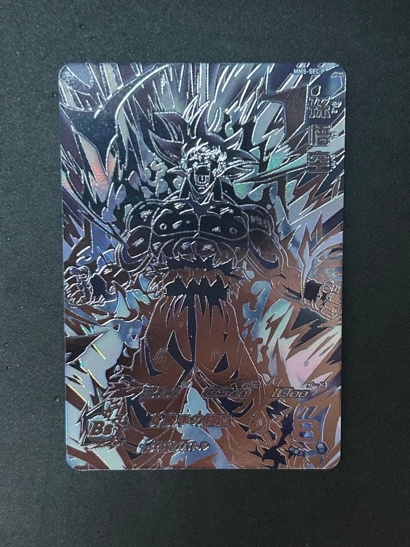 MM5-SEC P 孫悟空 ドラゴンボールヒーローズ　パラレル Amazon.co.jp: スーパードラゴンボールヒーローズ MM5-SEC P 孫悟空 UR