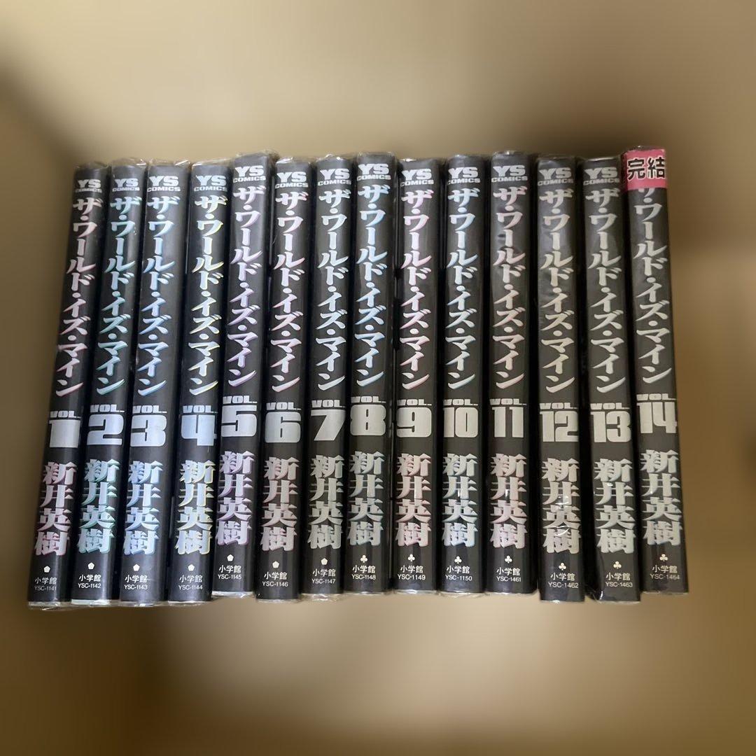 ザ・ワールド・イズ・マイン 全14巻 全巻セット 新井英樹 完結 漫画 真