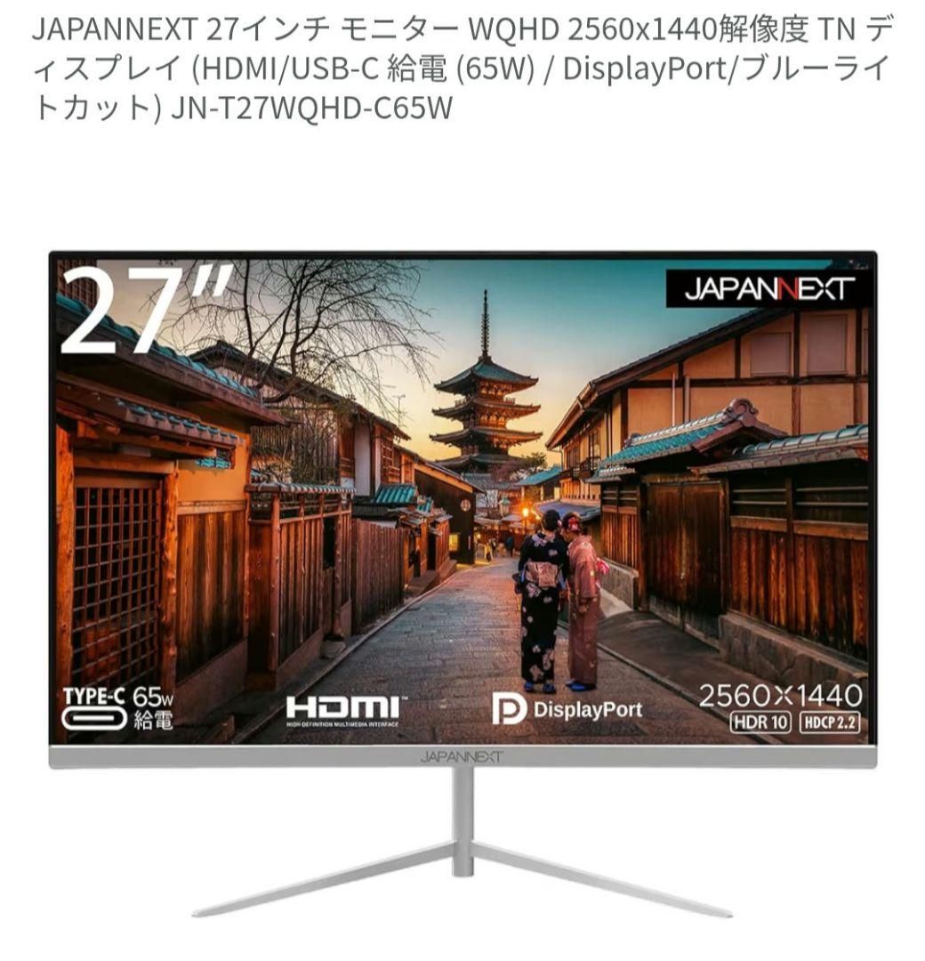 N*l様 JAPANNEXT 27インチ モニター JN-27WQHD-C65W JAPANNEXT 27インチ IPSパネル搭載 WQHD(2560x1440)解像度 液晶
