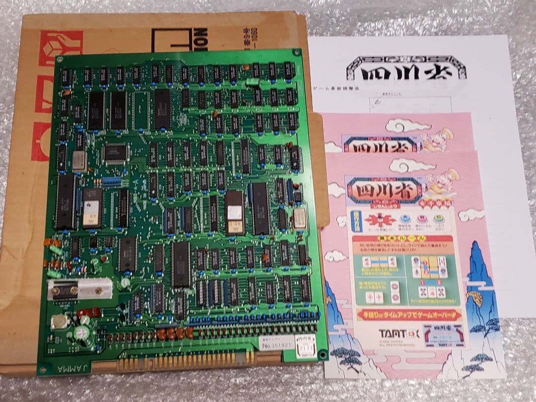 アイレム アーケード基板 四川省女子寮編 四川省 女子寮編 アーケードゲーム 基板｜Yahoo!フリマ（旧PayPayフリマ）