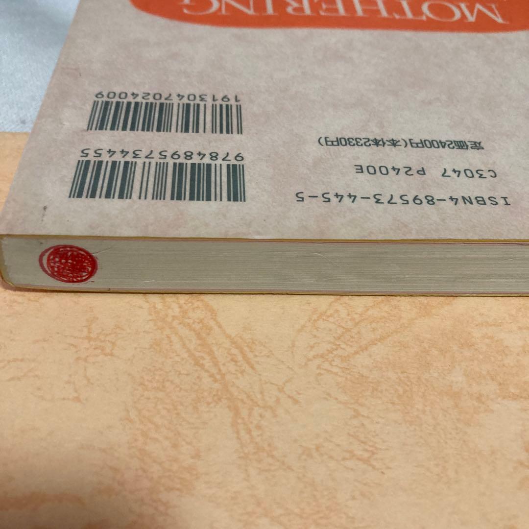 その他 MOTHERING THE MOTHER