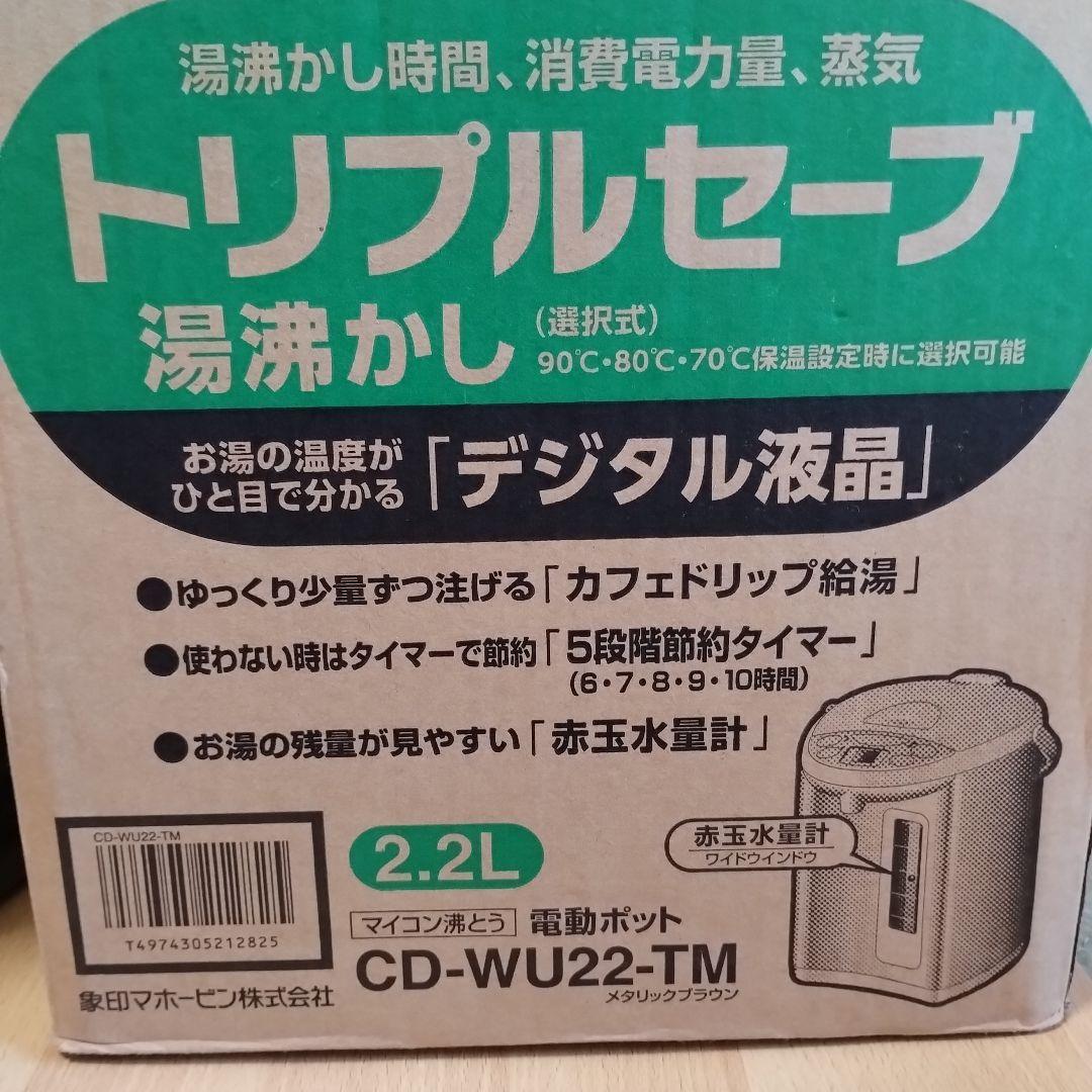 象印 CD-WU22-TM 電気ポット 2.2L
