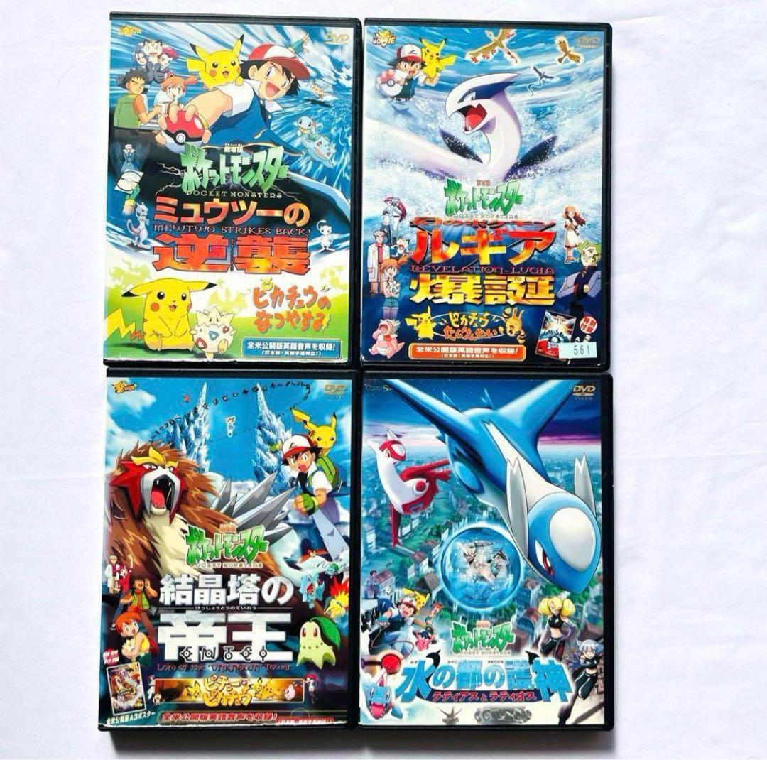 新品ケース付き】劇場版 ポケットモンスター アニメ DVD 4本セット