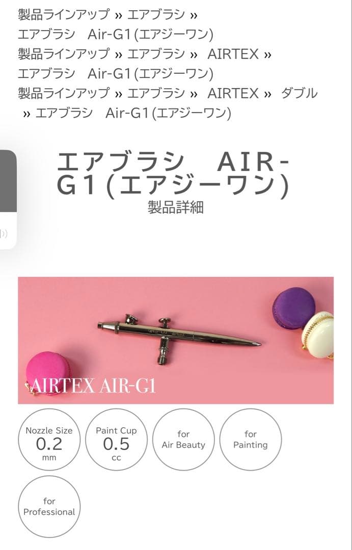 AIR-G1 エアブラシ 0.2mm 0.5cc