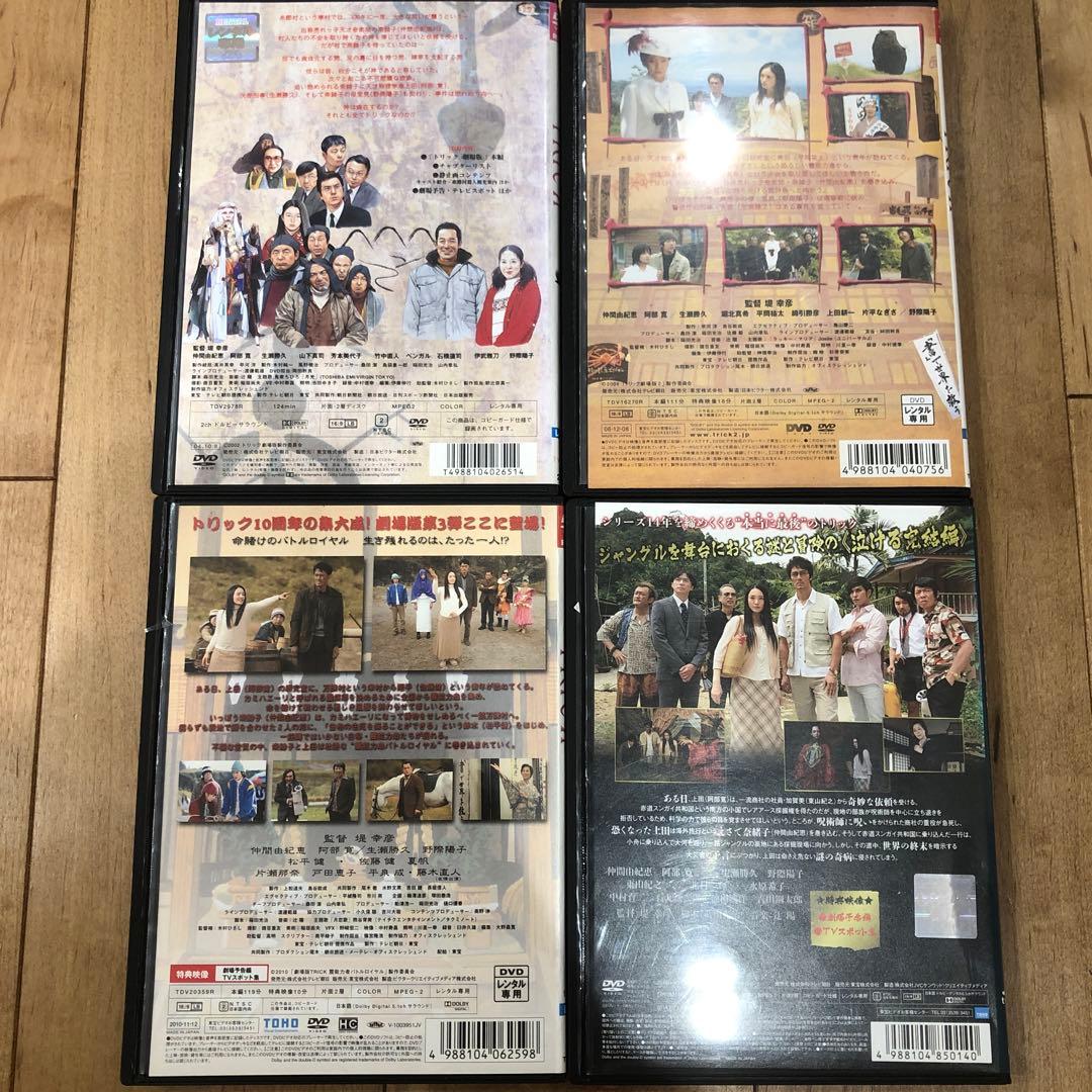 トリック trick 劇場版 全4巻セット 完結 DVD ドラマ - メルカリ