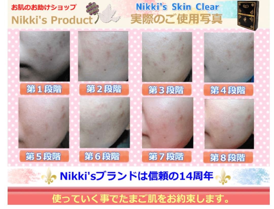 Nikki's Skin Clear ニッキーズスキンクリア￼ - メルカリ