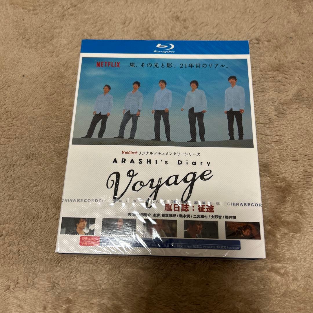 ARASHI's Diary Voyage 2 DISC - メルカリ