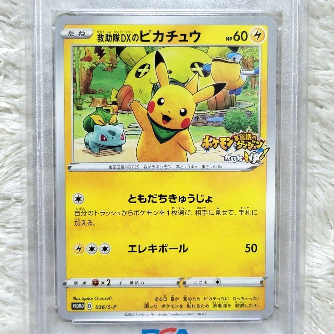 PSA10 救助隊DXのピカチュウ ゲオ 限定 プロモ ポケモンカード - メルカリ