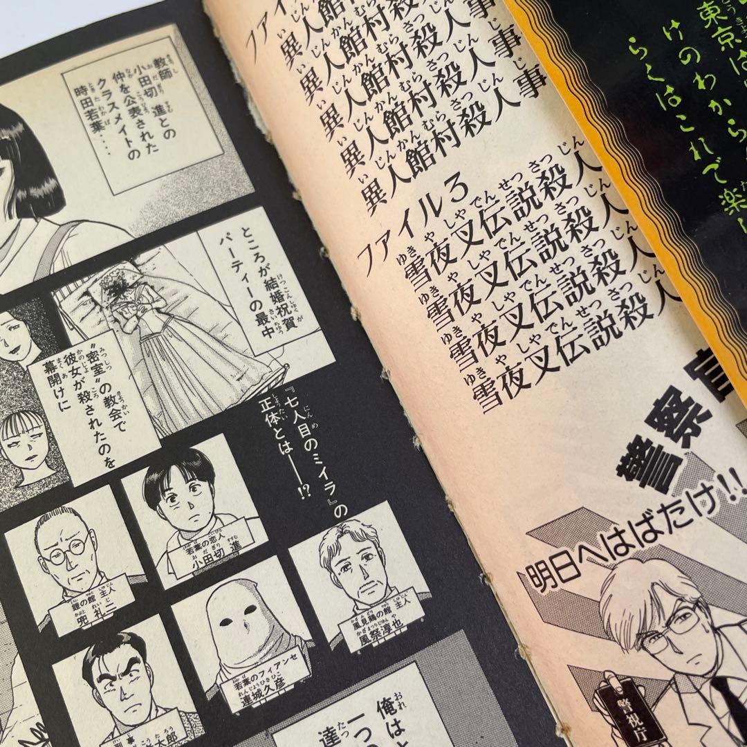 金田一少年の事件簿 全27巻 獄門塾殺人事件 case他34冊セット 全巻初版