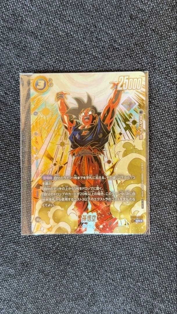 ドラゴンボール フュージョンワールド アルティメットバトル 孫悟空 楽天市場】ドラゴンボールスーパーカードゲーム フュージョンワールド