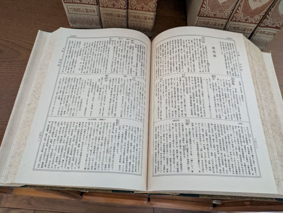 《匿名配送》【古書】大日本地名辞書　全7巻