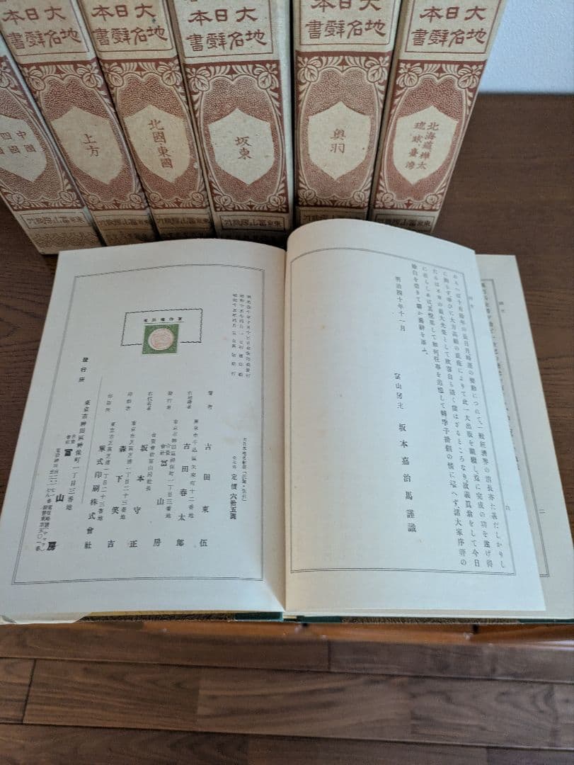 《匿名配送》【古書】大日本地名辞書　全7巻