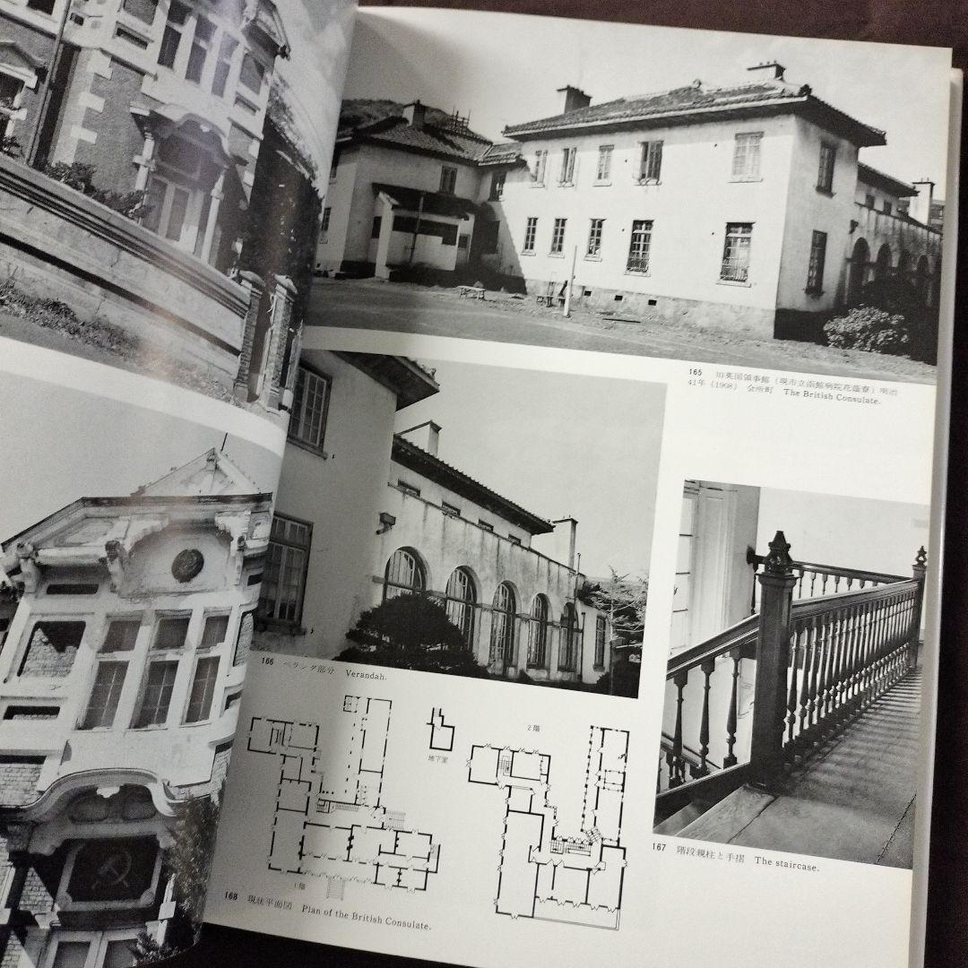 明治の異人館 Jinkan 1858-1912 坂本勝比古 朝日新聞社 - メルカリ