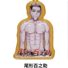 ゴールデンカムイ 尾形百之助 ぷっくりったいキーホルダー 原作 限定品