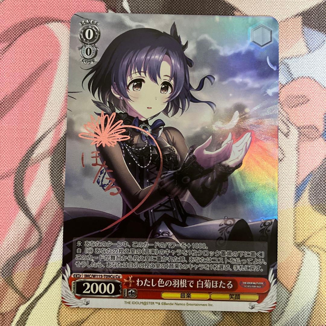 ヴァイスシュヴァルツ わたし色の羽根で 白菊ほたる Cu サイン - メルカリ