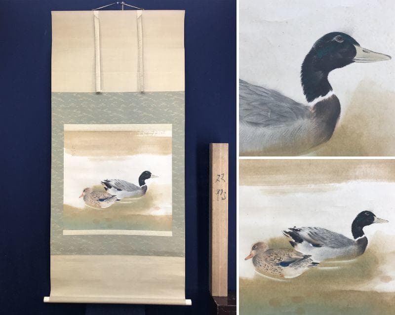 【真作】山内信一/双鴨図/横物/掛軸☆宝船☆AD-567 掛軸 山内信一「巴鴨図」 | 新古美術いづも