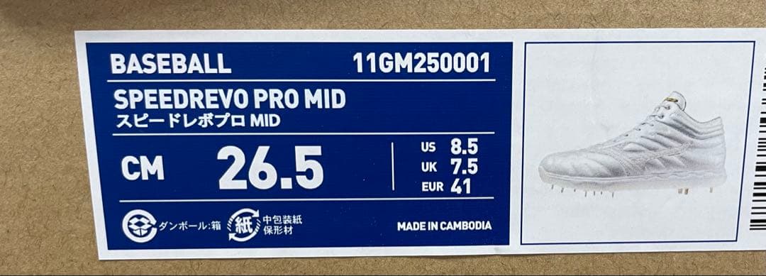 値下げ❌ミズノ スピードレボプロMID 26.5cm