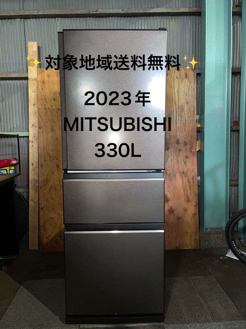 ないろん 2023年製 MITSUBISHI 冷蔵庫 330L 三菱（MITSUBISHI） CXシリーズ 冷蔵庫 330L MR-CX33M-W 右開き マット
