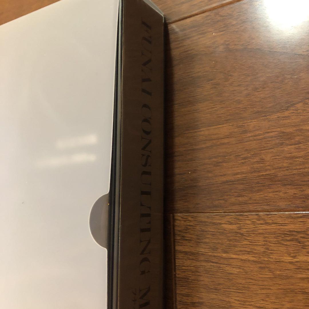 フナイコンサルティングマニュアル 2005年版 | 激安通販のイーサプライ