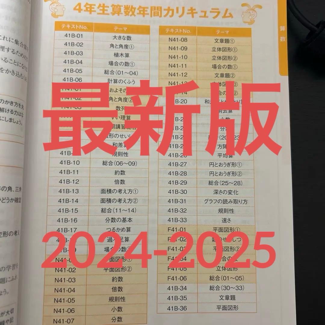 最新版】サピックスSAPIX 　2024年4年生　算数1年分フルセットおまけ付き SAPIX小4サピックス 算数 2021年度版 1年フルセット 基礎力定着テスト