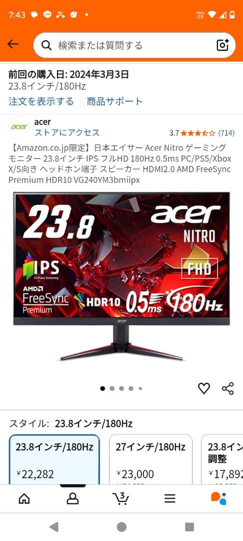 Acer ゲーミングモニター　Nitro　23.8インチ 180Hz 0.5ms