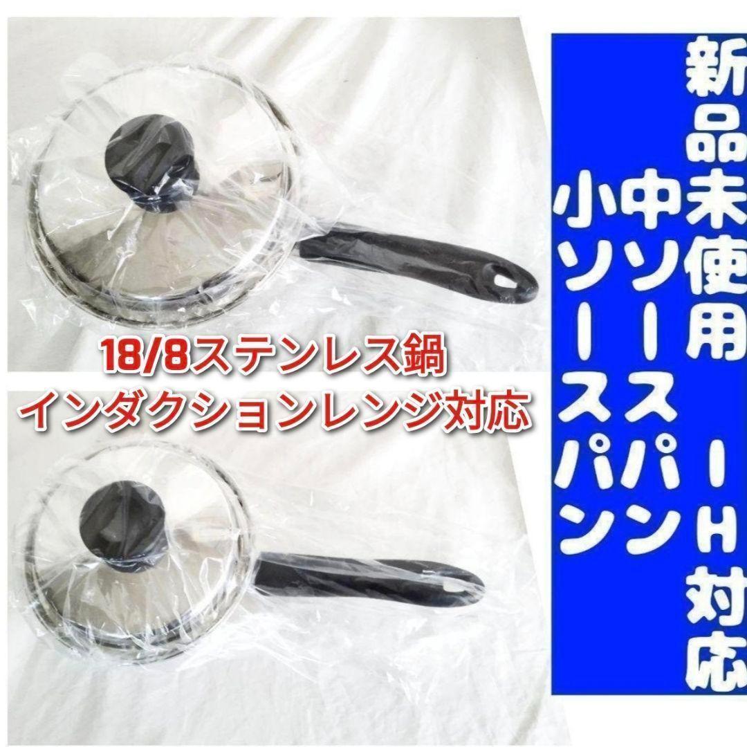 新品 アムウェイ Amway 中ソースパン 小ソースパン IH対応 ↓ - メルカリ