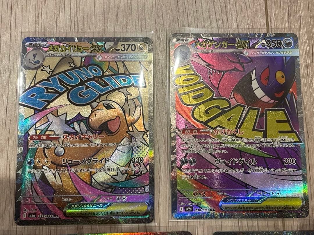 megaドリームex MA 7枚 AR21枚 まとめ売り