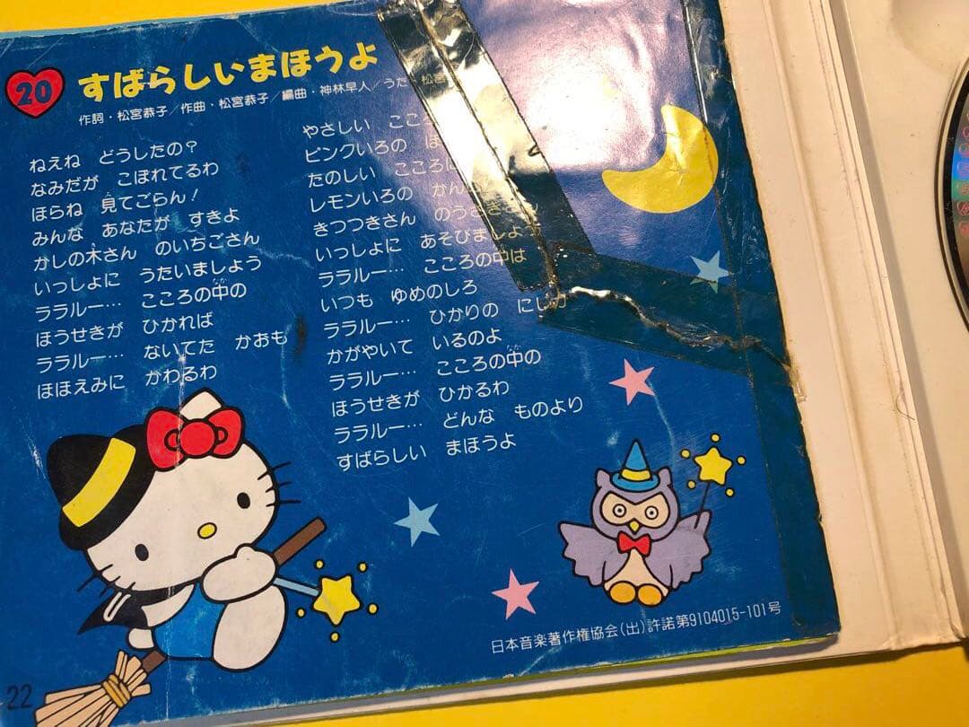 サンリオキャラクターとうたう かわいいこどものうた&うれしいこどもの