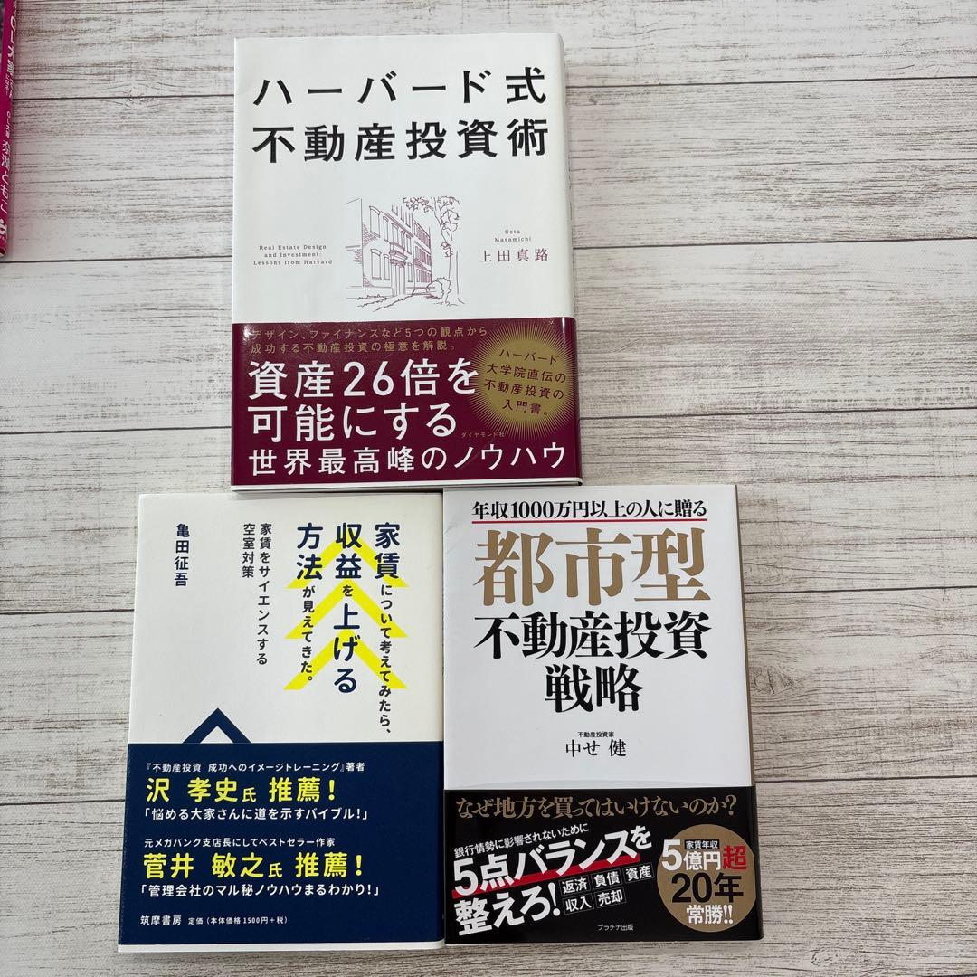 不動産投資本15冊セット 初心者〜上級まで - メルカリ