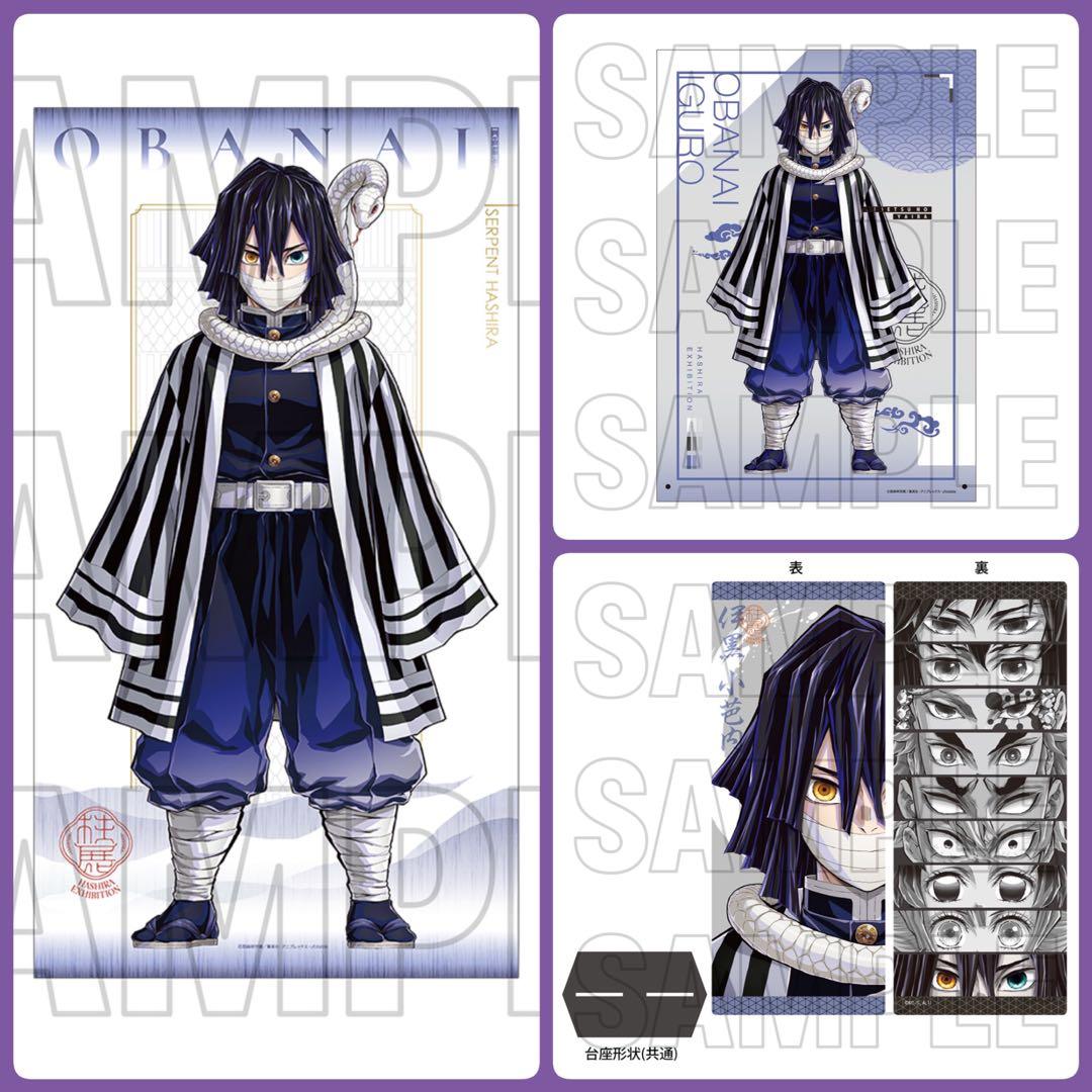 鬼滅の刃 柱展 伊黒小芭内 セット - メルカリ